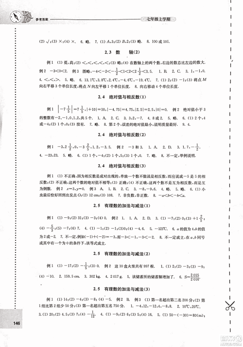 9787544739221苏科版2018秋初中数学课课练七年级上册参考答案 9787544739221苏科版2018秋初中数学课课练七年级上册参考答案