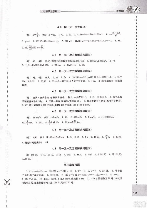 9787544739221苏科版2018秋初中数学课课练七年级上册参考答案 9787544739221苏科版2018秋初中数学课课练七年级上册参考答案