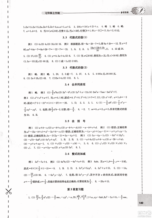 9787544739221苏科版2018秋初中数学课课练七年级上册参考答案 9787544739221苏科版2018秋初中数学课课练七年级上册参考答案