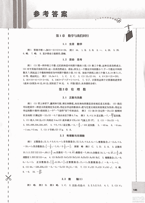 9787544739221苏科版2018秋初中数学课课练七年级上册参考答案 9787544739221苏科版2018秋初中数学课课练七年级上册参考答案