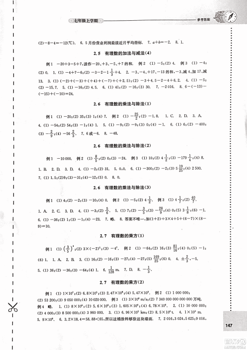 9787544739221苏科版2018秋初中数学课课练七年级上册参考答案 9787544739221苏科版2018秋初中数学课课练七年级上册参考答案