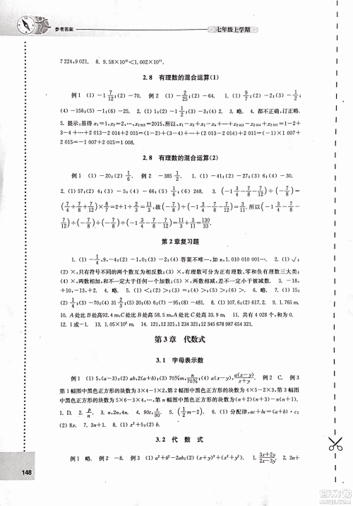 9787544739221苏科版2018秋初中数学课课练七年级上册参考答案 9787544739221苏科版2018秋初中数学课课练七年级上册参考答案