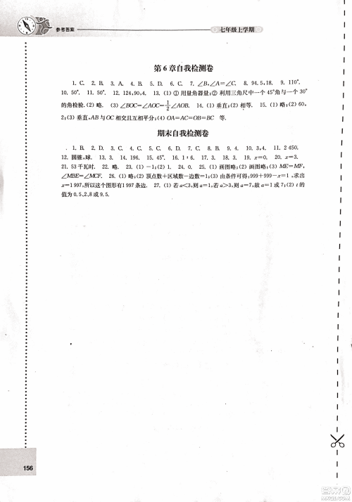 9787544739221苏科版2018秋初中数学课课练七年级上册参考答案 9787544739221苏科版2018秋初中数学课课练七年级上册参考答案