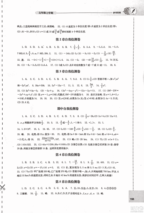 9787544739221苏科版2018秋初中数学课课练七年级上册参考答案 9787544739221苏科版2018秋初中数学课课练七年级上册参考答案