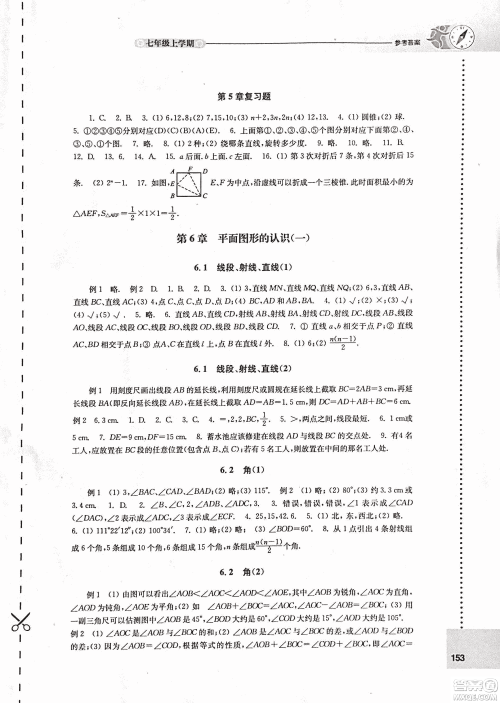 9787544739221苏科版2018秋初中数学课课练七年级上册参考答案 9787544739221苏科版2018秋初中数学课课练七年级上册参考答案