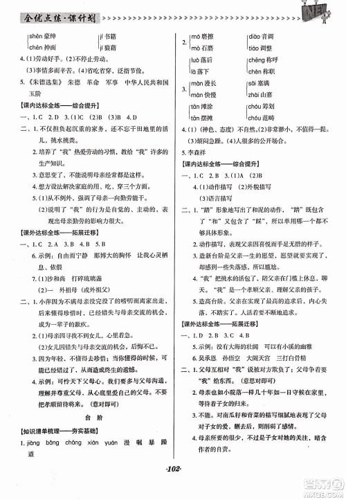 2018版全优点练课计划七年级语文上册语文版答案