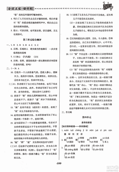 2018版全优点练课计划七年级语文上册语文版答案