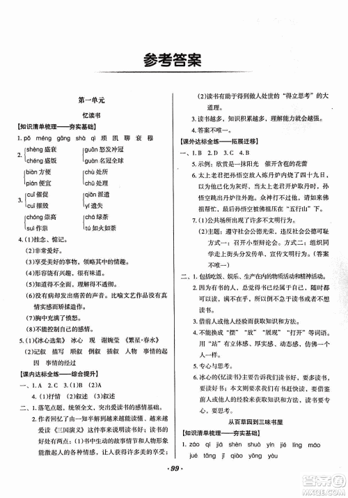 2018版全优点练课计划七年级语文上册语文版答案