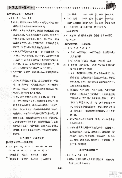 2018版全优点练课计划七年级语文上册语文版答案