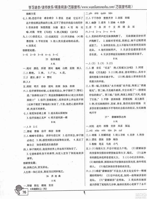 2018版全优训练零失误优化作业本升级版语文人教版六年级上册答案 2018版全优训练零失误优化作业本升级版语文人教版六年级上册答案