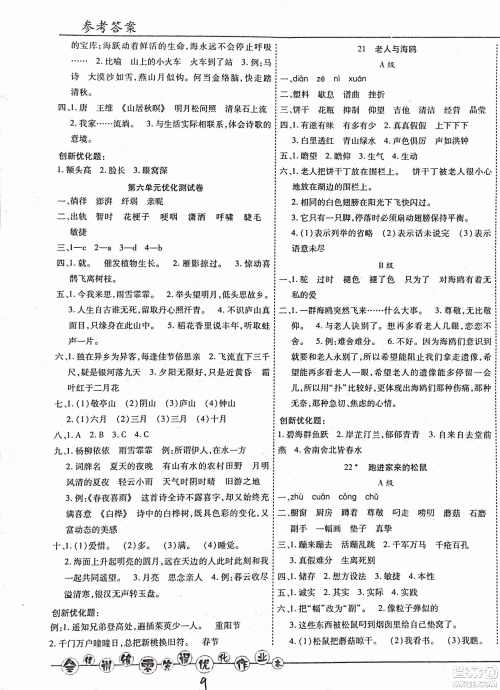 2018版全优训练零失误优化作业本升级版语文人教版六年级上册答案