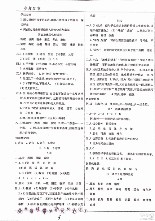 2018版全优训练零失误优化作业本升级版语文人教版六年级上册答案