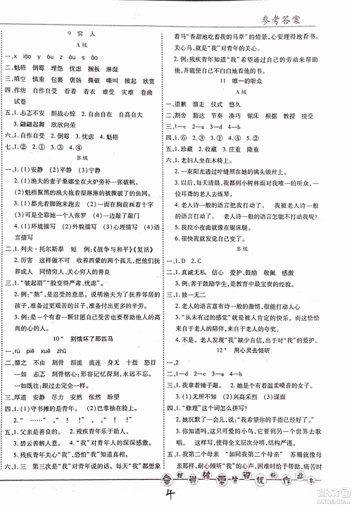 2018版全优训练零失误优化作业本升级版语文人教版六年级上册答案 2018版全优训练零失误优化作业本升级版语文人教版六年级上册答案