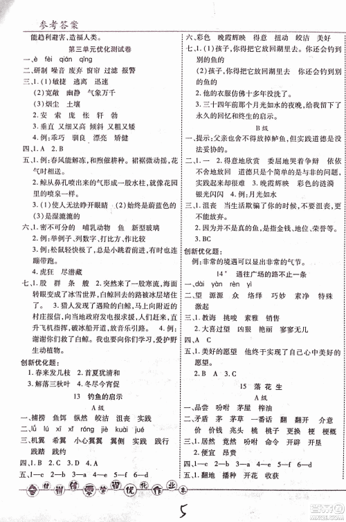 2018版全优训练零失误优化作业本升级版语文人教版五年级上册答案