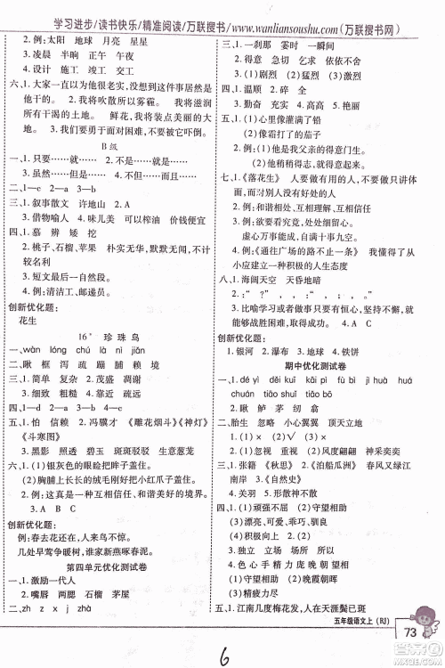 2018版全优训练零失误优化作业本升级版语文人教版五年级上册答案