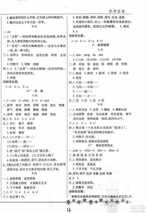 2018版全优训练零失误优化作业本升级版语文人教版五年级上册答案