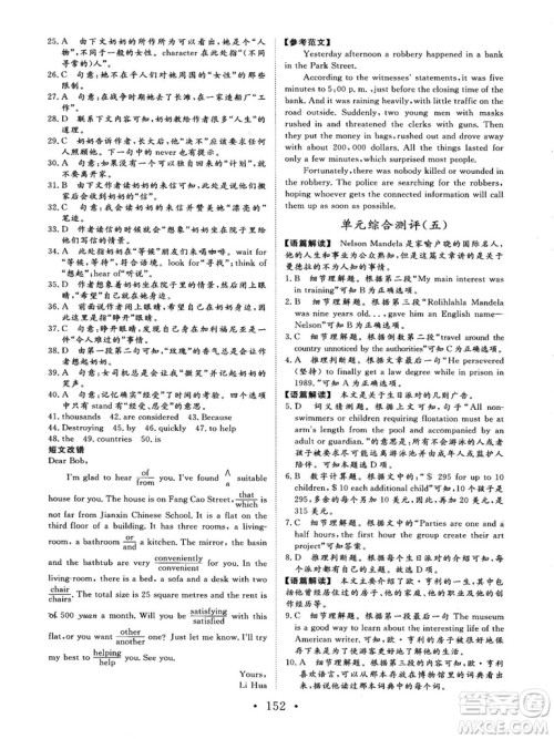 2018秋版课堂新坐标高中同步导学案英语必修一人教版答案 2018秋版课堂新坐标高中同步导学案英语必修一人教版答案