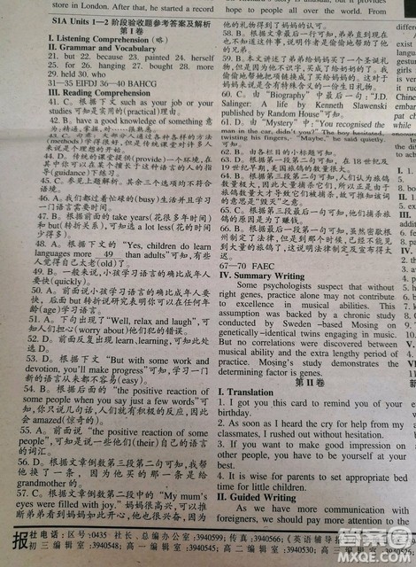 英语辅导报2018高一第5期答案