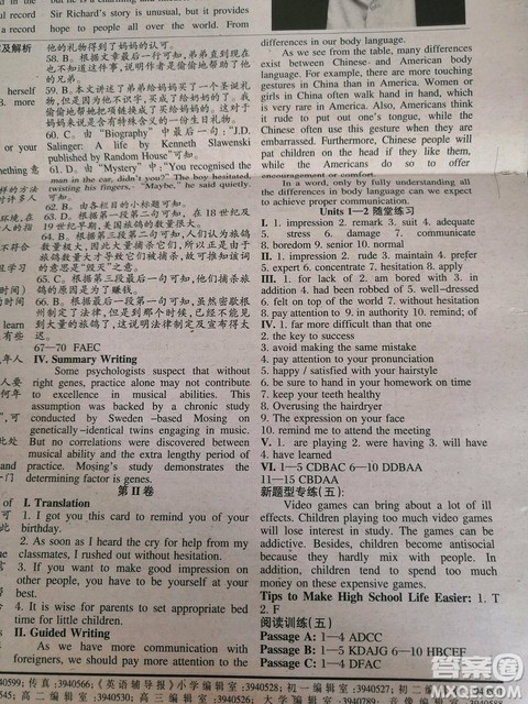 英语辅导报2018高一第5期答案