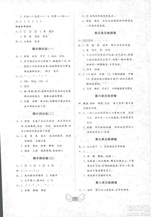 2018秋金钥匙语文试卷三年级上册54青岛版答案 2018秋金钥匙语文试卷三年级上册54青岛版答案