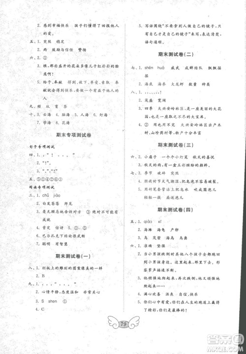 2018秋金钥匙语文试卷三年级上册54青岛版答案 2018秋金钥匙语文试卷三年级上册54青岛版答案