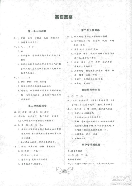 2018秋金钥匙语文试卷三年级上册54青岛版答案 2018秋金钥匙语文试卷三年级上册54青岛版答案