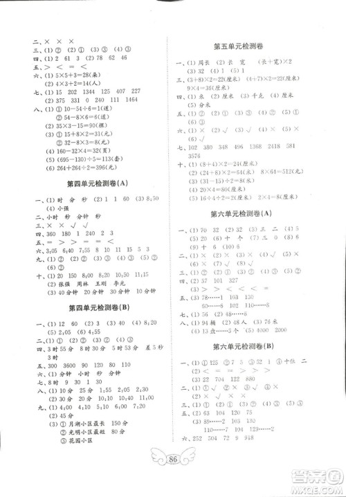 2018秋金钥匙数学试卷三年级上册54青岛版参考答案