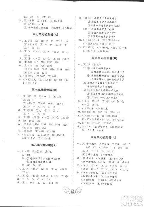 2018秋金钥匙数学试卷三年级上册54青岛版参考答案