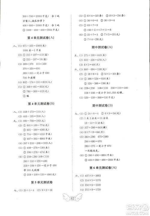 2018人教版小学数学三年级上册金钥匙试卷数学试卷答案