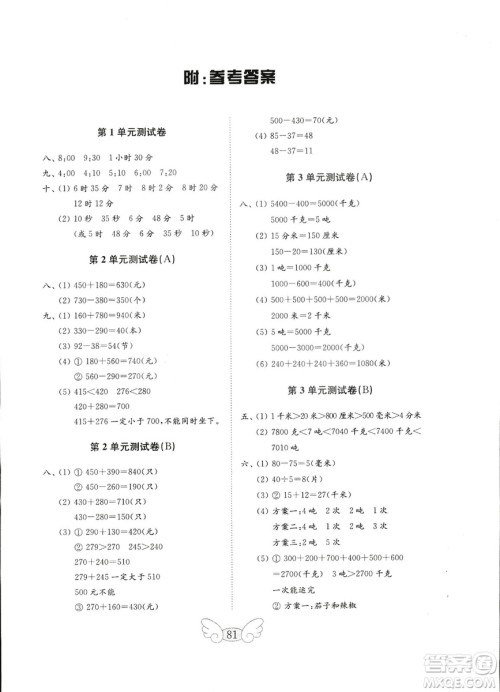 2018人教版小学数学三年级上册金钥匙试卷数学试卷答案