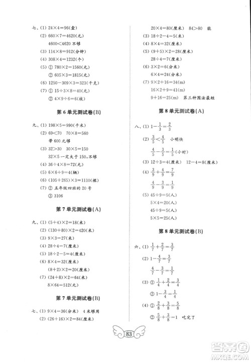 2018人教版小学数学三年级上册金钥匙试卷数学试卷答案