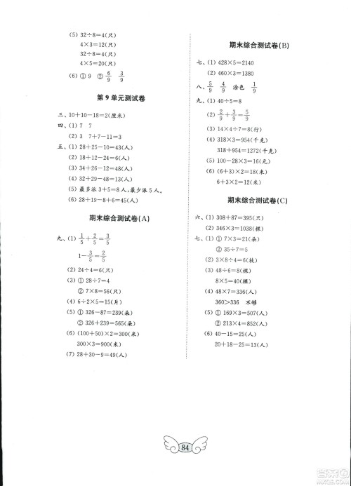 2018人教版小学数学三年级上册金钥匙试卷数学试卷答案