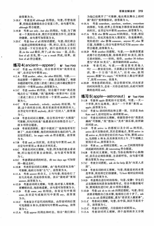 2019版曲一线53英语初中英语必考词2000参考答案 2019版曲一线53英语初中英语必考词2000参考答案