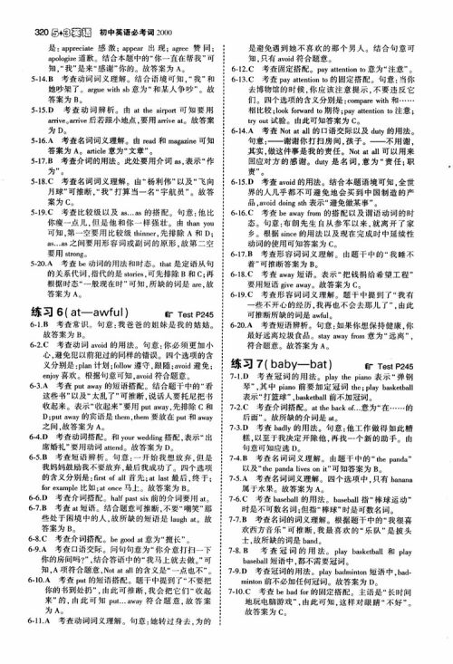 2019版曲一线53英语初中英语必考词2000参考答案