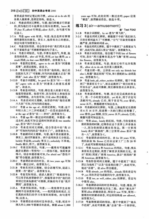 2019版曲一线53英语初中英语必考词2000参考答案 2019版曲一线53英语初中英语必考词2000参考答案