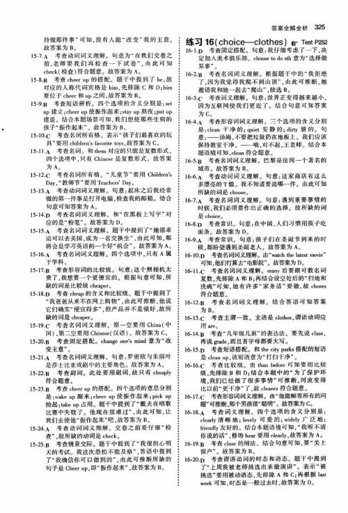 2019版曲一线53英语初中英语必考词2000参考答案