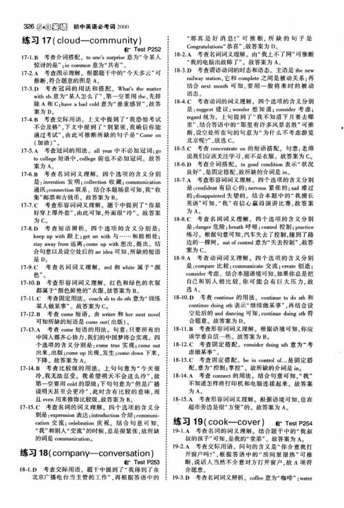 2019版曲一线53英语初中英语必考词2000参考答案 2019版曲一线53英语初中英语必考词2000参考答案