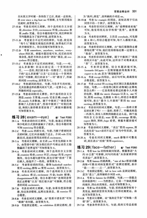 2019版曲一线53英语初中英语必考词2000参考答案 2019版曲一线53英语初中英语必考词2000参考答案