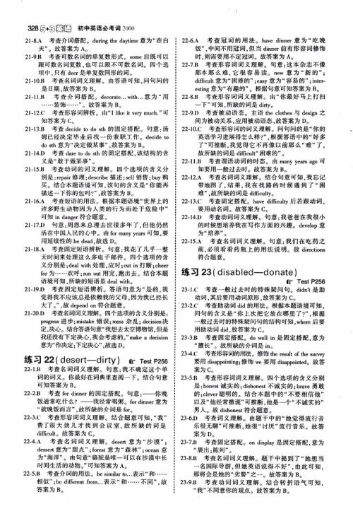 2019版曲一线53英语初中英语必考词2000参考答案 2019版曲一线53英语初中英语必考词2000参考答案