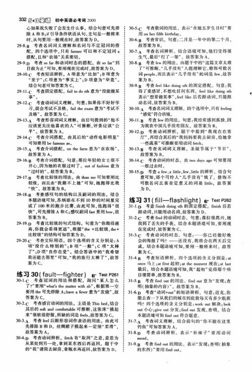 2019版曲一线53英语初中英语必考词2000参考答案 2019版曲一线53英语初中英语必考词2000参考答案