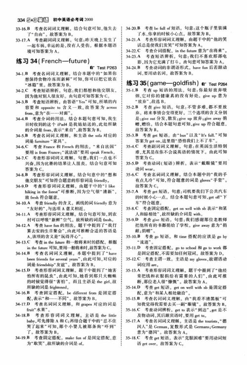 2019版曲一线53英语初中英语必考词2000参考答案 2019版曲一线53英语初中英语必考词2000参考答案