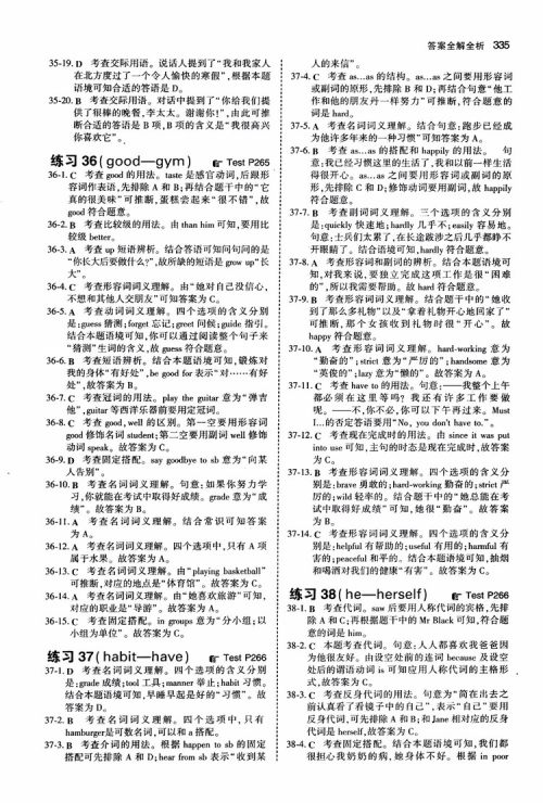 2019版曲一线53英语初中英语必考词2000参考答案 2019版曲一线53英语初中英语必考词2000参考答案