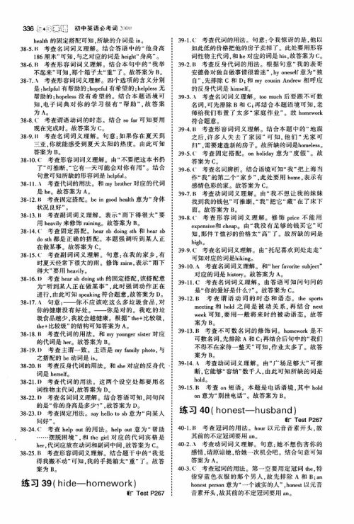 2019版曲一线53英语初中英语必考词2000参考答案