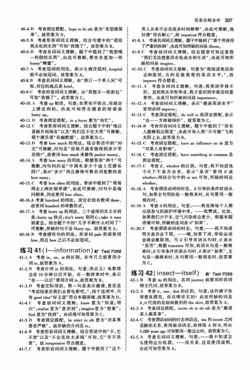 2019版曲一线53英语初中英语必考词2000参考答案 2019版曲一线53英语初中英语必考词2000参考答案