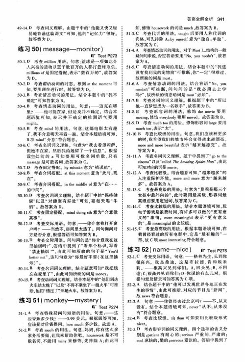 2019版曲一线53英语初中英语必考词2000参考答案 2019版曲一线53英语初中英语必考词2000参考答案