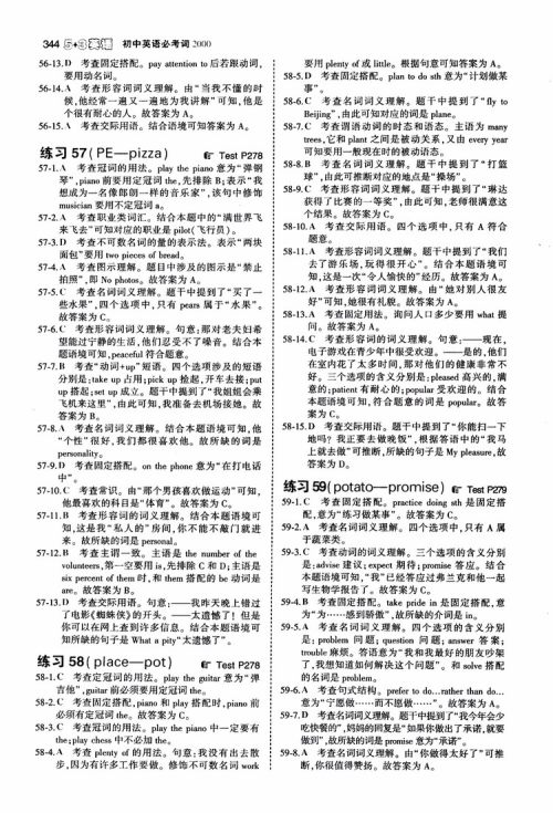 2019版曲一线53英语初中英语必考词2000参考答案 2019版曲一线53英语初中英语必考词2000参考答案