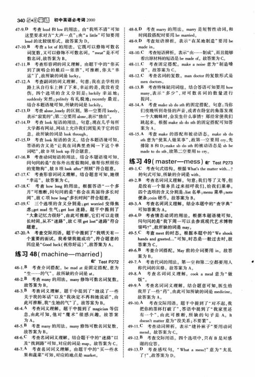 2019版曲一线53英语初中英语必考词2000参考答案