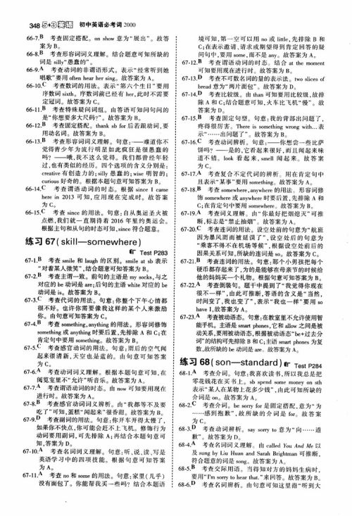 2019版曲一线53英语初中英语必考词2000参考答案 2019版曲一线53英语初中英语必考词2000参考答案