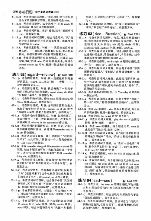 2019版曲一线53英语初中英语必考词2000参考答案 2019版曲一线53英语初中英语必考词2000参考答案