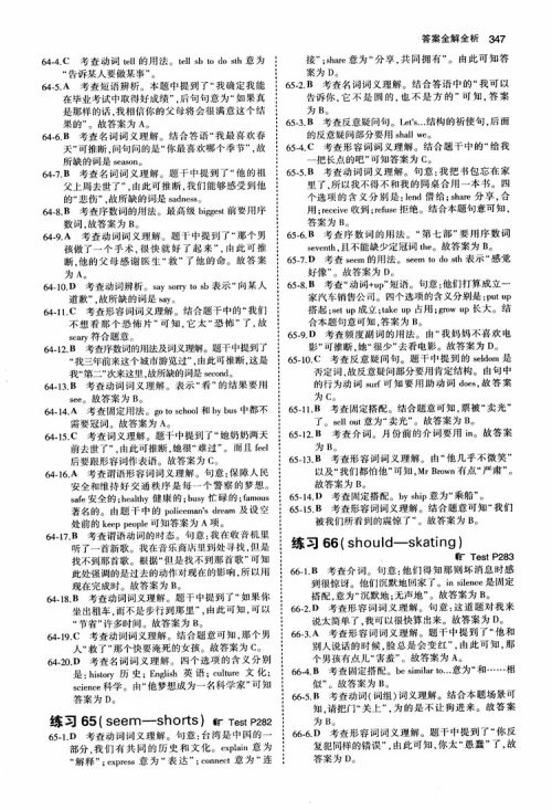 2019版曲一线53英语初中英语必考词2000参考答案 2019版曲一线53英语初中英语必考词2000参考答案